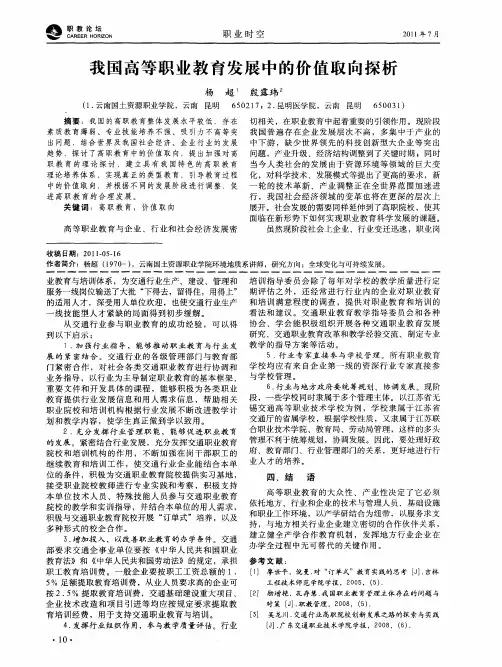 我国高等职业教育发展中的价值取向探析