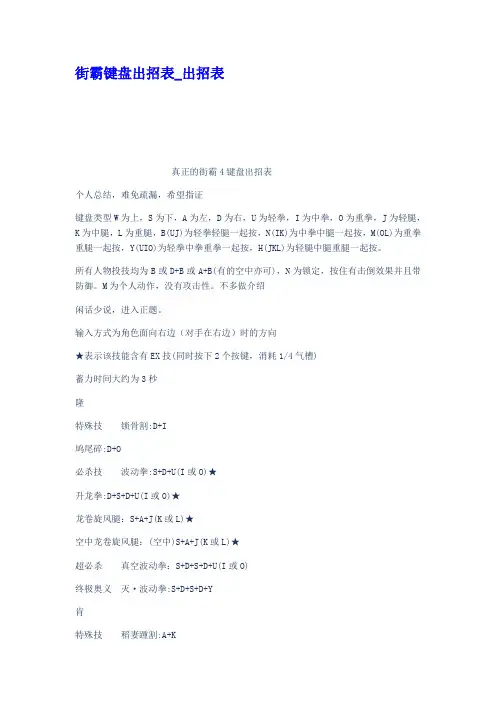 街霸键盘出招表出招表