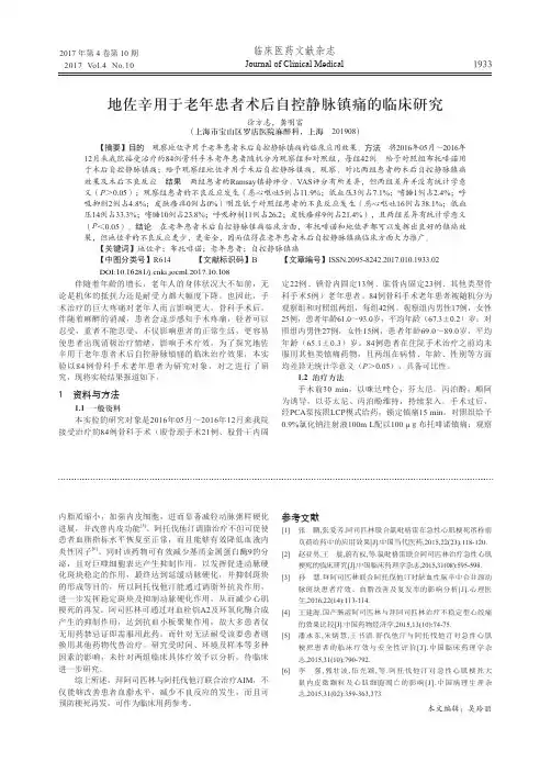地佐辛用于老年患者术后自控静脉镇痛的临床研究