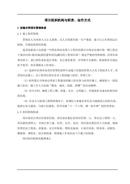 项目组织机构与职责、运作方式