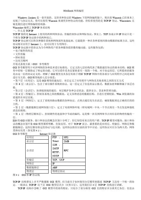 WinSock网络编程指南