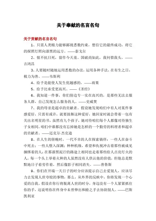 关于奉献的名言名句