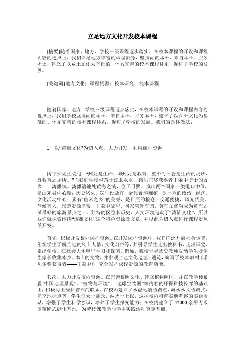 立足地方文化开发校本课程