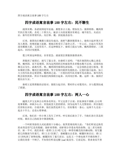四字成语寓言故事左右