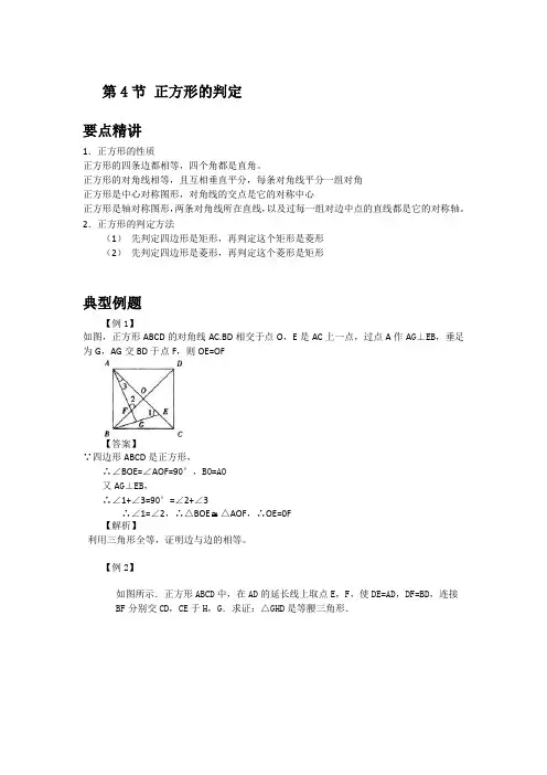初中数学知识点精讲精析 正方形的判定