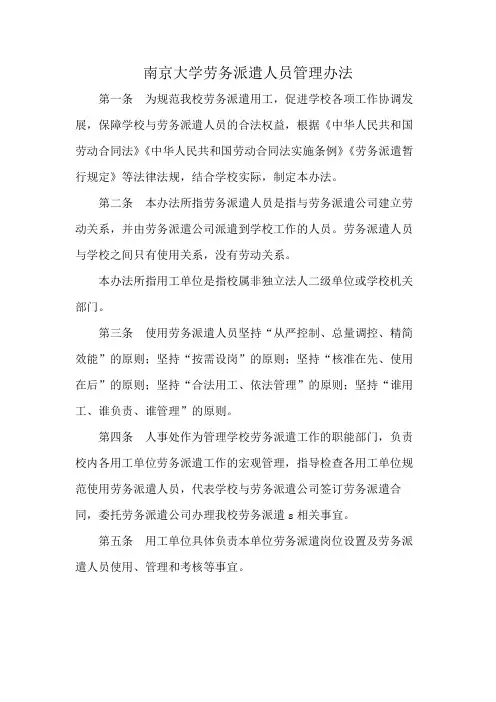 南京大学劳务派遣人员管理办法