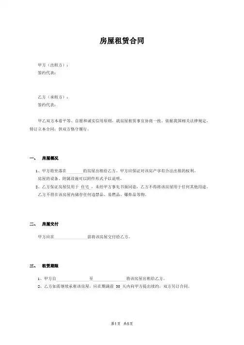 租赁合同-简单房屋租赁合同范本