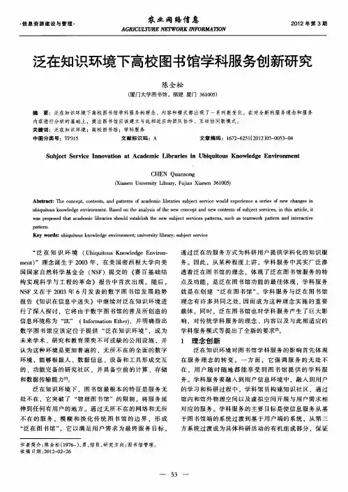 泛在知识环境下高校图书馆学科服务创新研究
