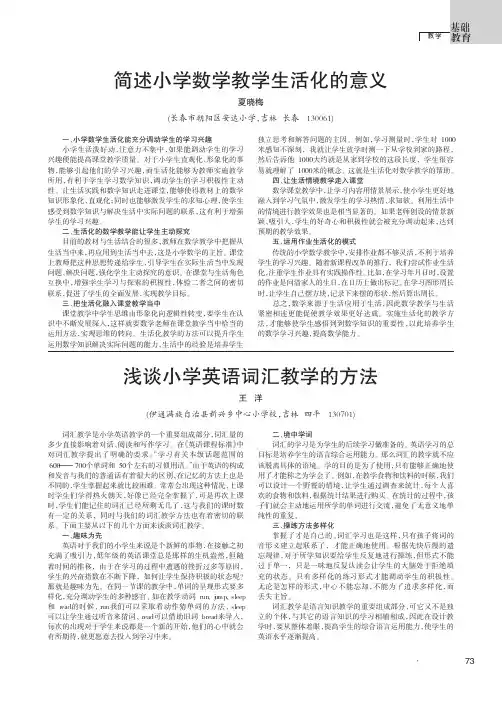 浅谈小学英语词汇教学的方法
