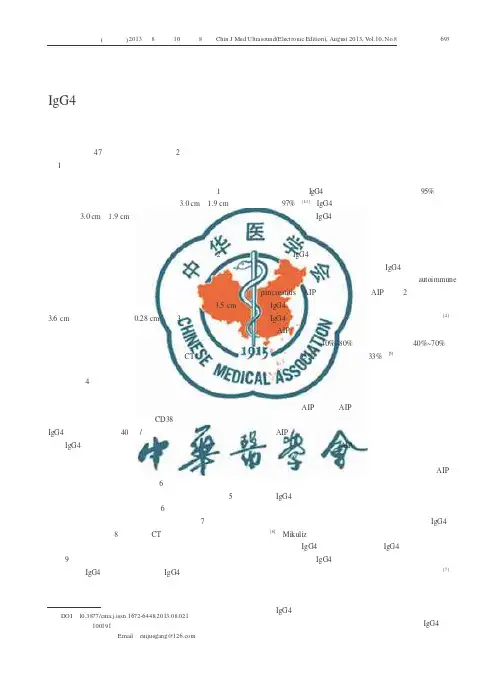 IgG4相关疾病影像学表现一例