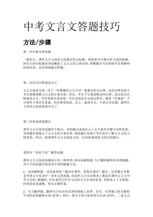 中考文言文答题技巧