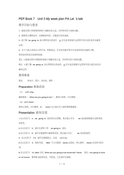 六年级上册英语教案Unit3MyweekendplanPALetx27stalk∣人教版(PEP)()