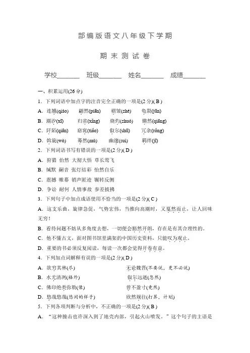 部编版语文八年级下册《期末考试题》含答案