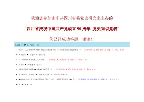 党史知识竞赛答案