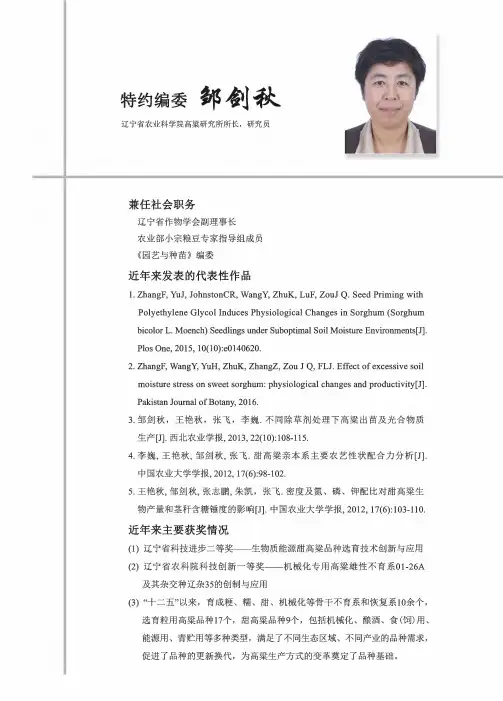 特约编委邹剑秋