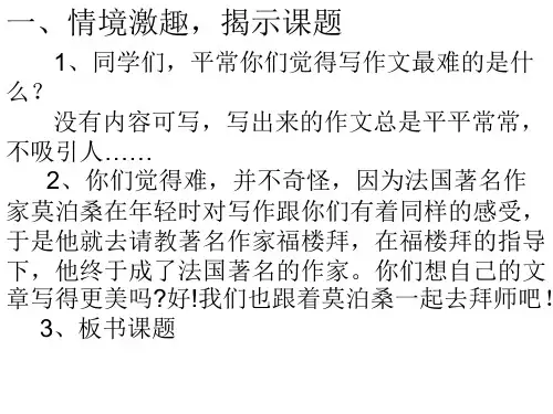 西师大版四年级上册语文6莫泊桑拜师课件