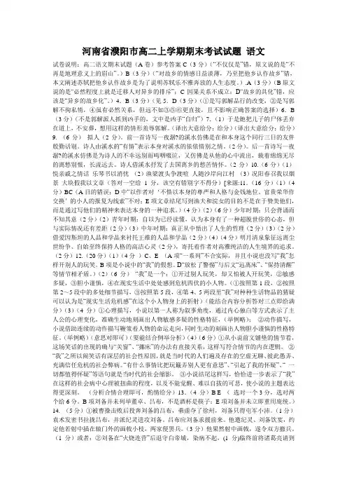 河南省濮阳市高二上学期期末考试试题 语文