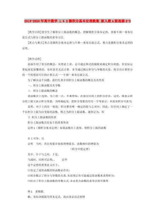 2019-2020年高中数学 1.6 2微积分基本定理教案 新人教A版选修2-2