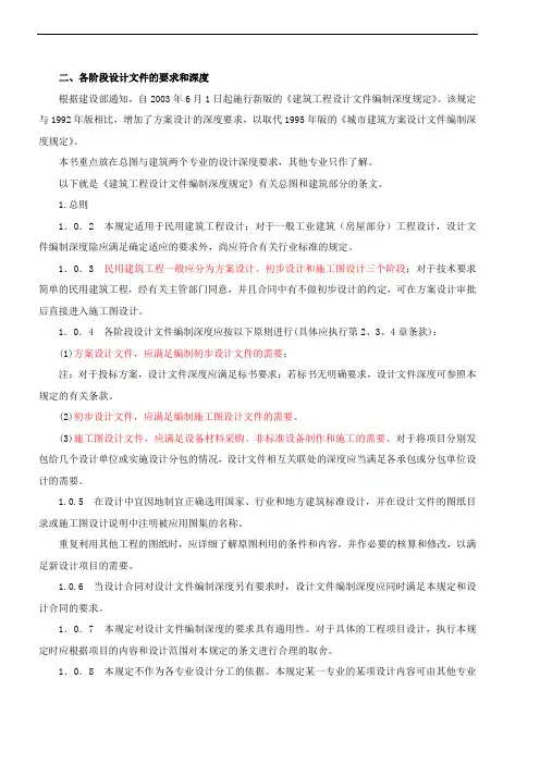 网校讲义一级注册建筑师考试-建筑设计5