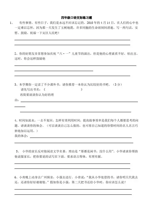 口语交际练习题