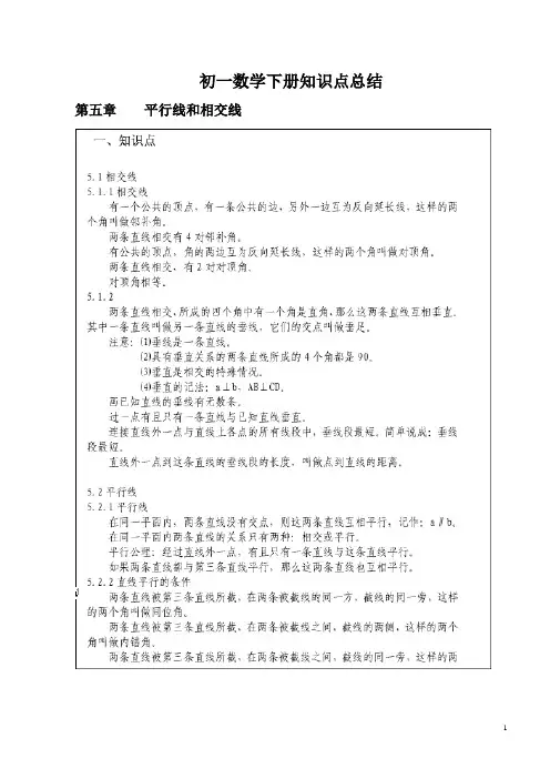 初一数学下册知识点总结