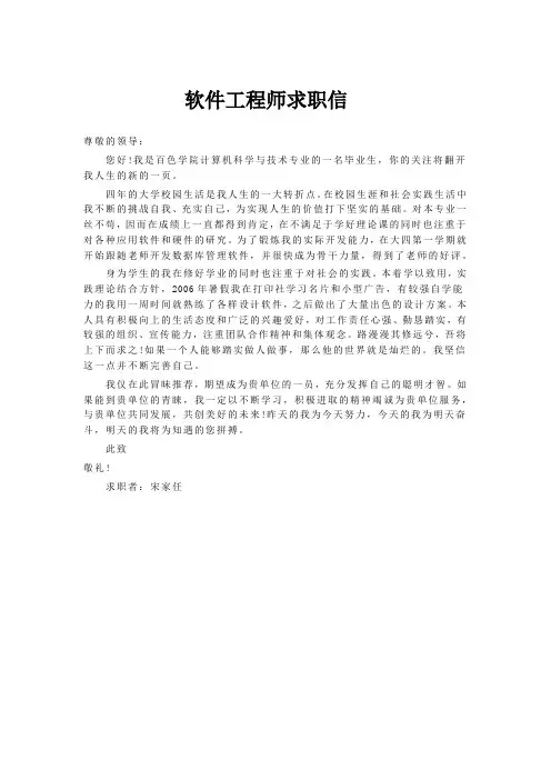 软件工程师求职信
