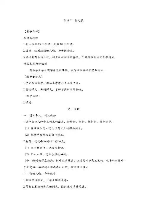 部编版二年级语文上册教案、教学设计：识字2 树之歌  教案2(精品)