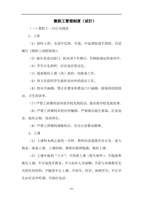 教职工管理制度