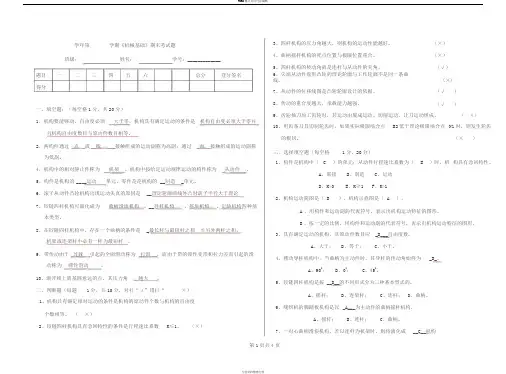 《机械基础》期末B卷考试题答案