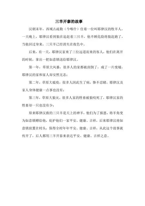 三羊开泰的故事
