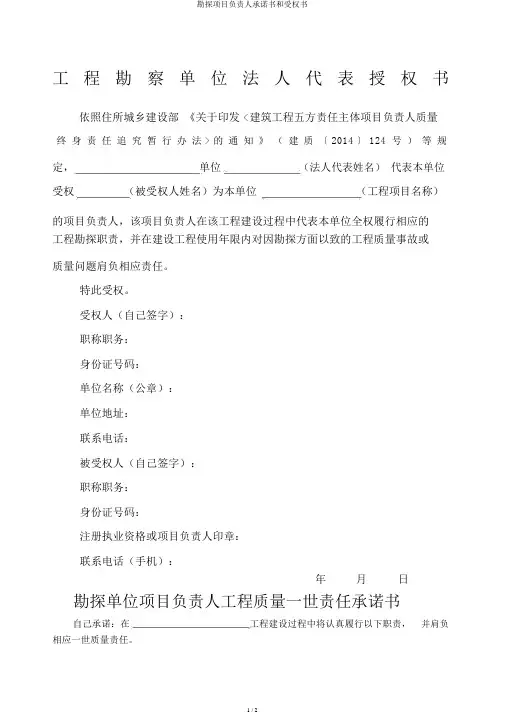 勘察项目负责人承诺书和授权书