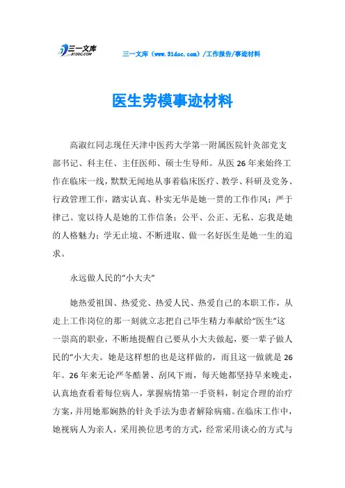 医生劳模事迹材料