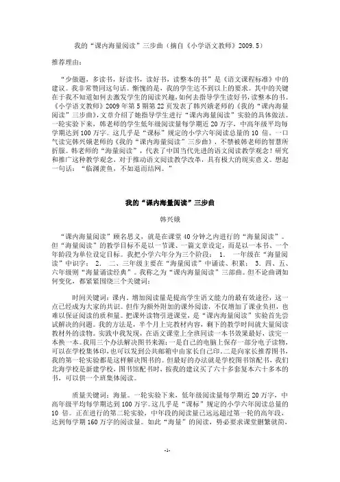 我的“课内海量阅读”三步曲(韩兴娥)