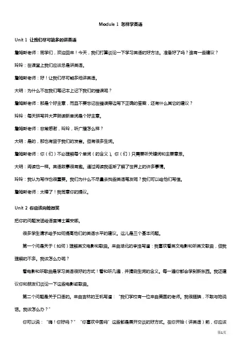外研版八年级上册英语课文翻译