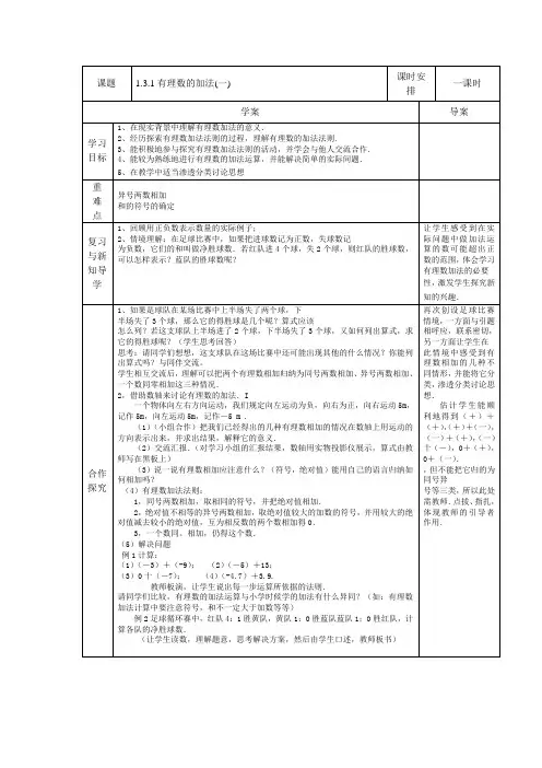 有理数加减法