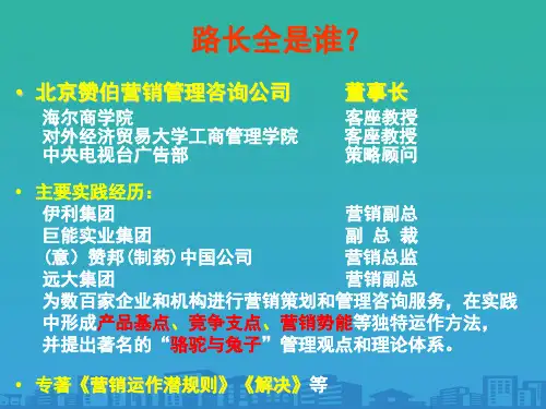 七种动力整合营销培训课程(ppt 66页)