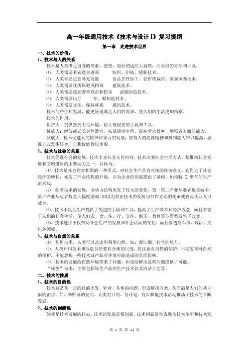 通用技术 必修一