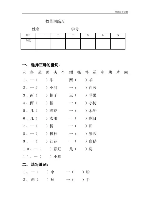 一年级语文上册专项练习：数量词