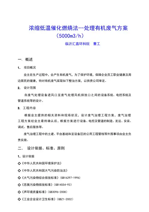 低温催化燃烧处理有机废气方案 2