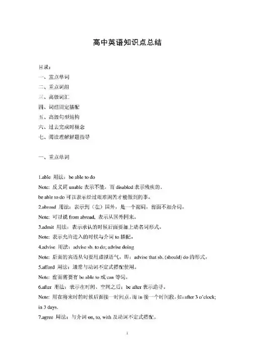 高中英语知识点 总结