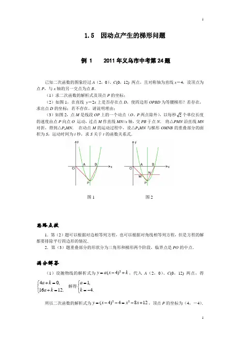 因动点产生的平行四边形问题)