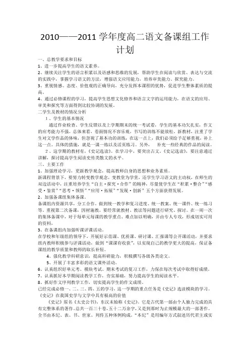 语文教学计划