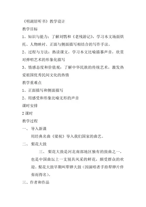河大版八年级语文上册《四单元  15 明湖居听书》精品课教案_3
