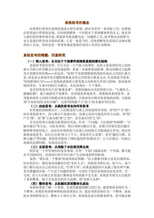 系统思考的概念