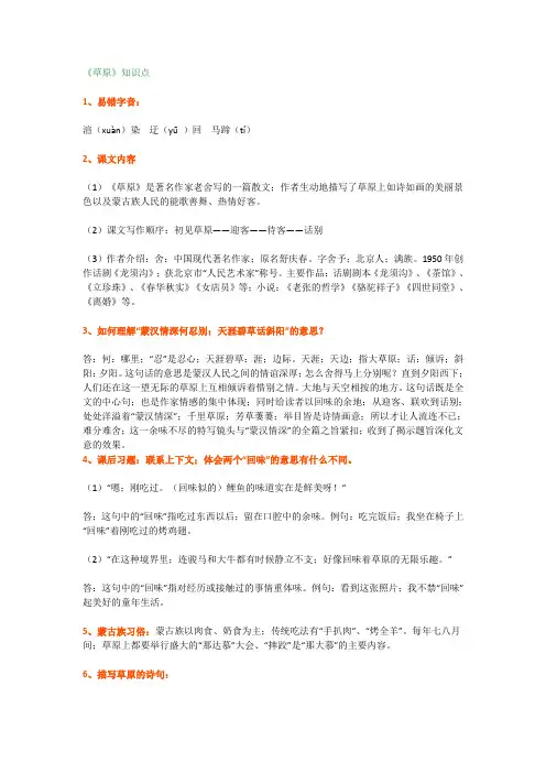 【小学语文】部编版六年级上册语文第一课《草原》知识点汇总