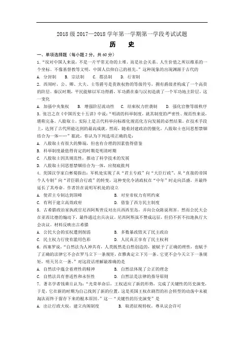 2018届甘肃省天水市一中高三上学期第一阶段考试历史试题 Word版含答案