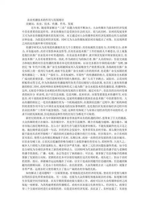 农业传播技术的作用与发展路径