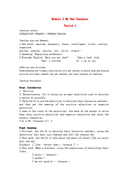 高一英语 Module 2 My New Teachers教案 外研版必修1