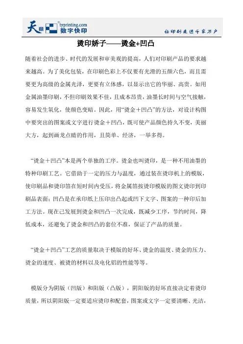 烫印娇子——烫金+凹凸