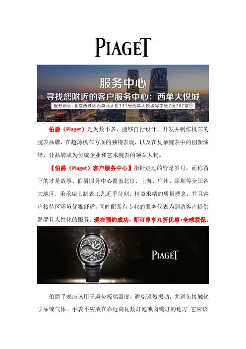北京伯爵售后在哪